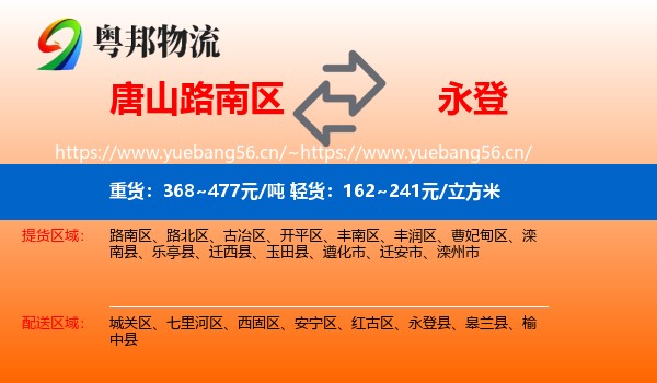 唐山路南区到永登县物流