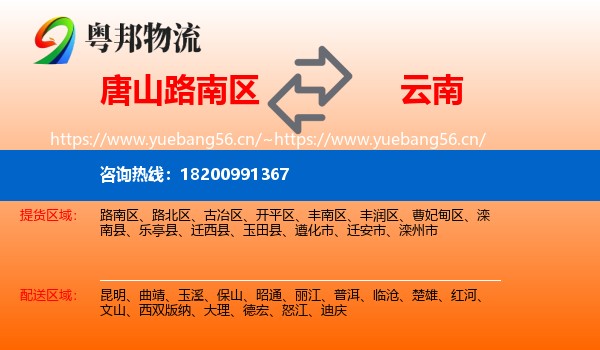 路南区到云南物流专线