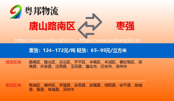 唐山路南区到枣强县物流