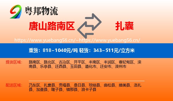 唐山路南区到扎囊县物流
