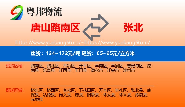 唐山路南区到张北县物流