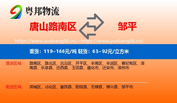 唐山路南区到邹平市物流