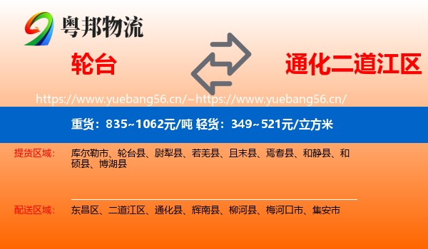 轮台到二道江区物流