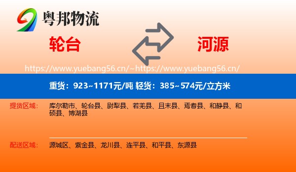 轮台到河源物流