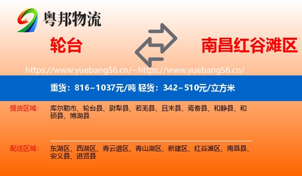 轮台到红谷滩区物流