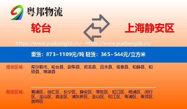 轮台到静安区物流