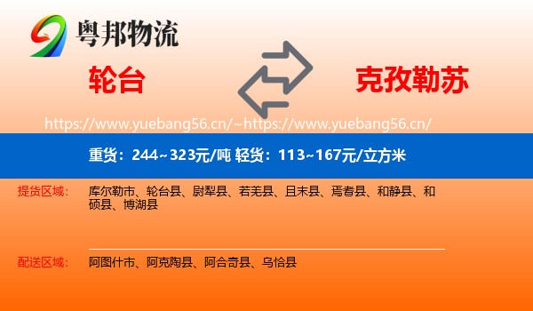 轮台到克孜勒苏物流