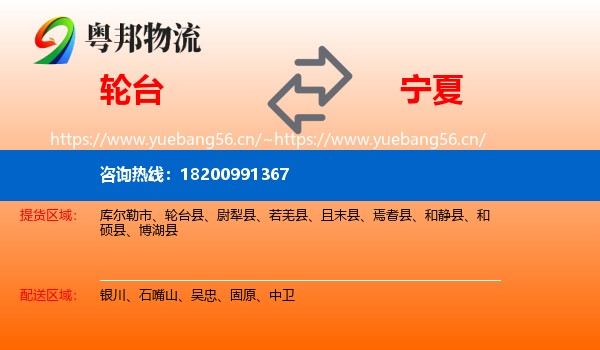 轮台到宁夏物流