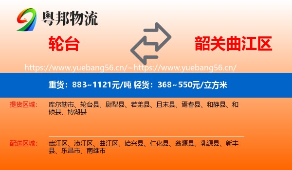 轮台到曲江区物流
