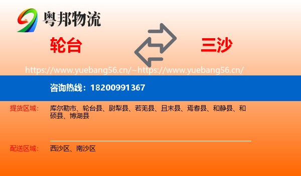 轮台到三沙物流
