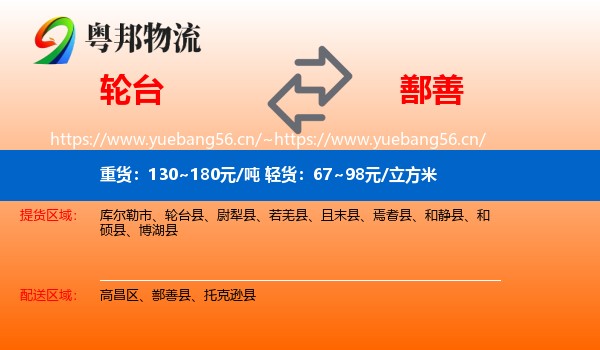 轮台到鄯善县物流