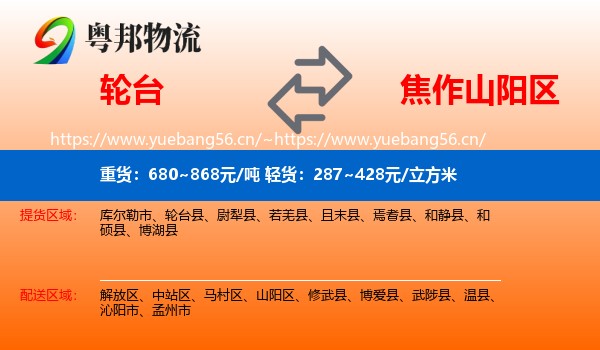轮台到山阳区物流