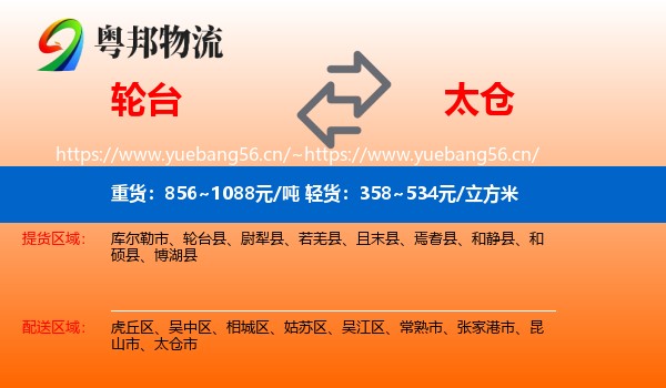 轮台到太仓市物流