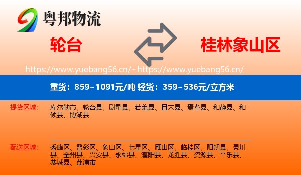 轮台到象山区物流