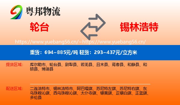 轮台到锡林浩特市物流