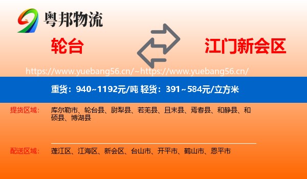 轮台到新会区物流