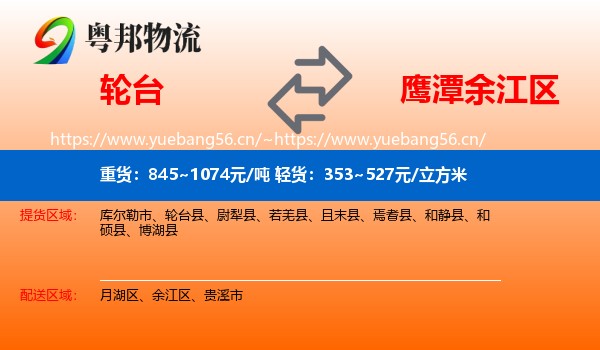 轮台到余江区物流