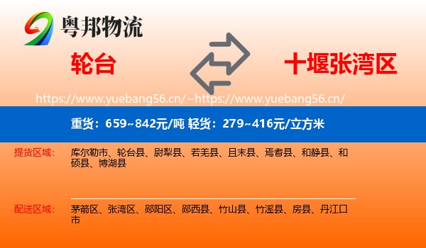轮台到张湾区物流