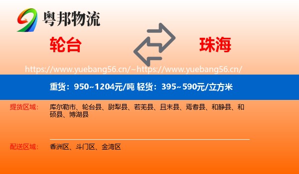 轮台到珠海物流