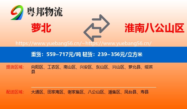 萝北到八公山区物流