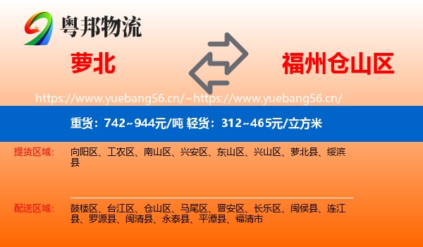 萝北到仓山区物流