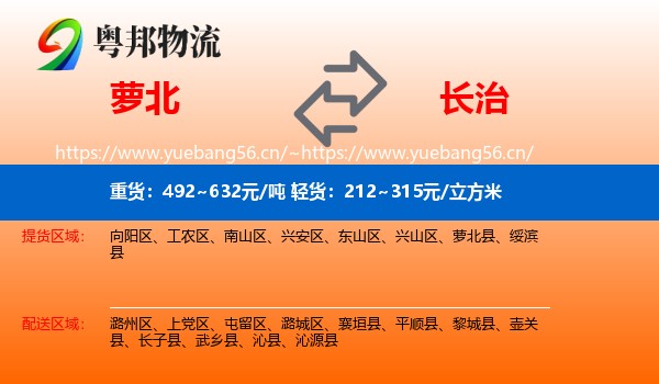 萝北县到长治物流专线