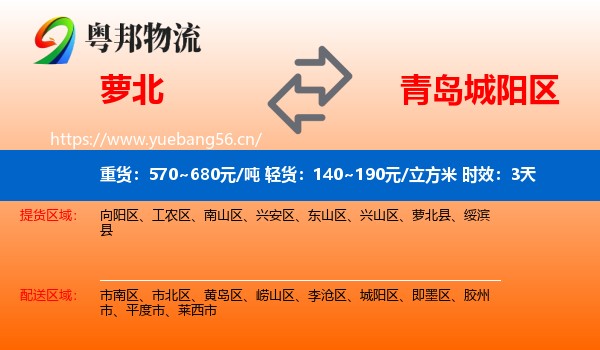 萝北到城阳区物流专线名片