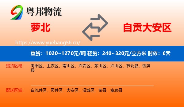 萝北到大安区物流专线名片