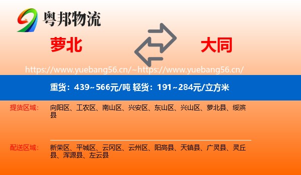 萝北县到大同物流专线