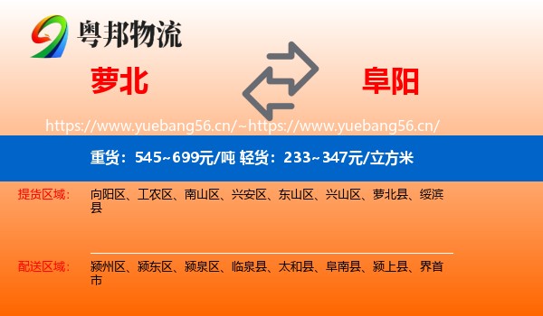 萝北县到阜阳物流专线