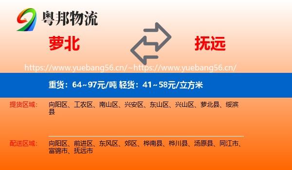 萝北到抚远市物流