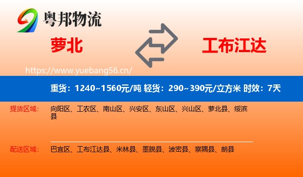 萝北到工布江达县物流专线名片