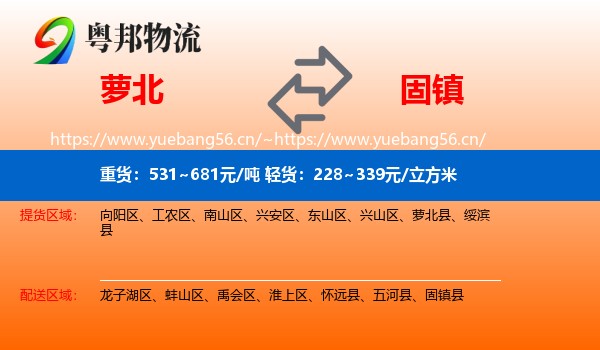 萝北到固镇县物流