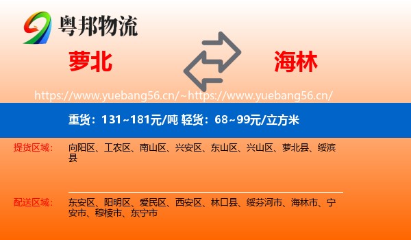 萝北到海林市物流