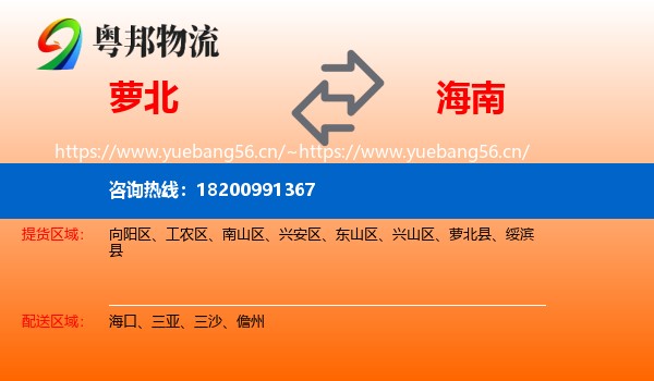 萝北县到海南物流专线