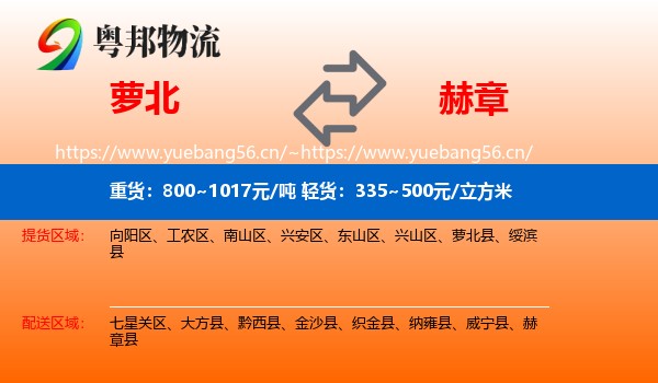 萝北到赫章县物流