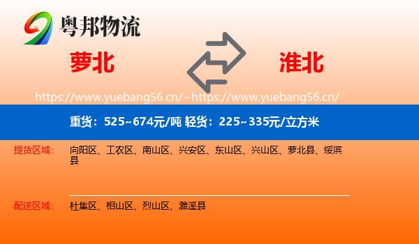 萝北县到淮北物流专线