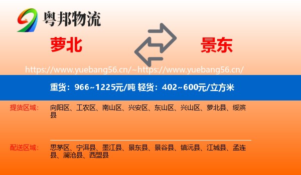 萝北到景东县物流