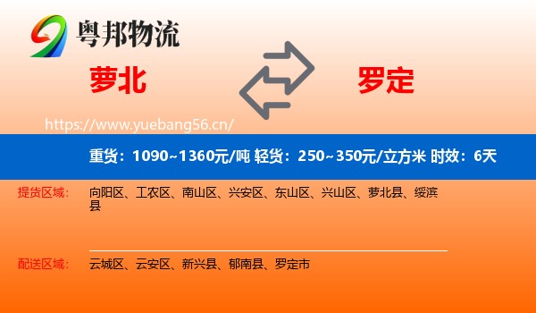 萝北到罗定市物流专线名片