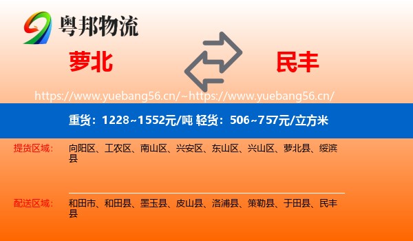 萝北到民丰县物流