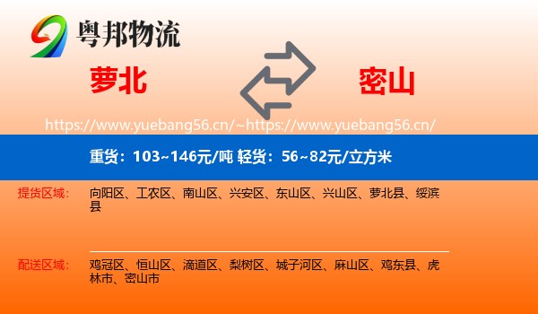 萝北县到密山市物流专线