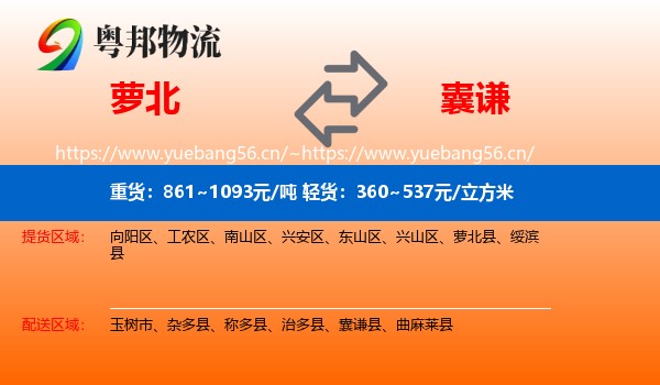 萝北到囊谦县物流