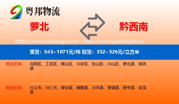 萝北到黔西南物流