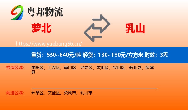 萝北到乳山市物流专线名片