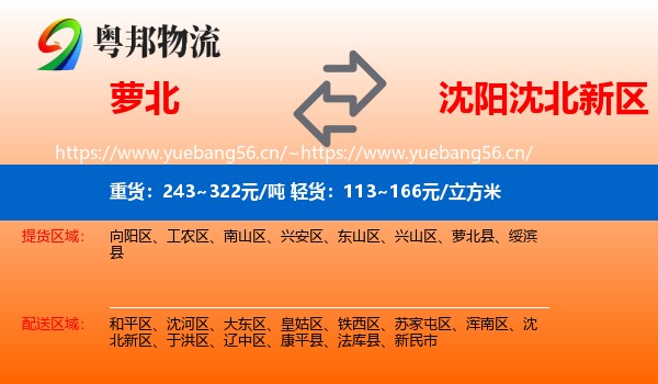 萝北到沈北新区物流