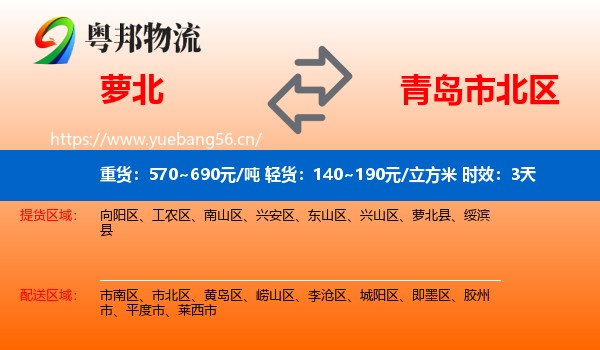 萝北到市北区物流专线名片