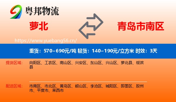 萝北到市南区物流专线名片