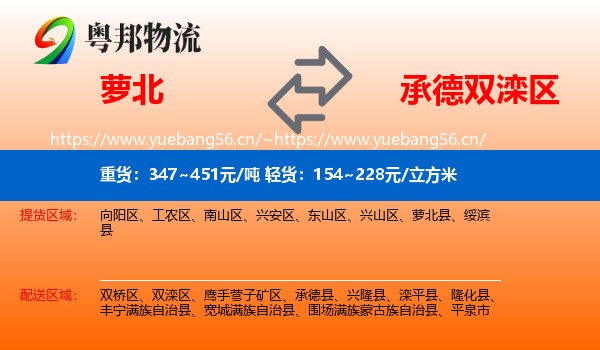 萝北到双滦区物流