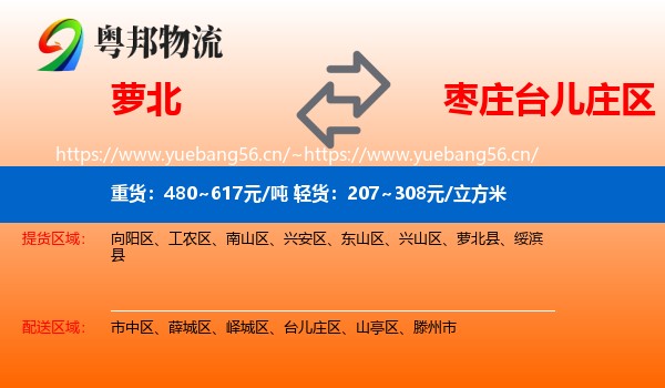 萝北到台儿庄区物流