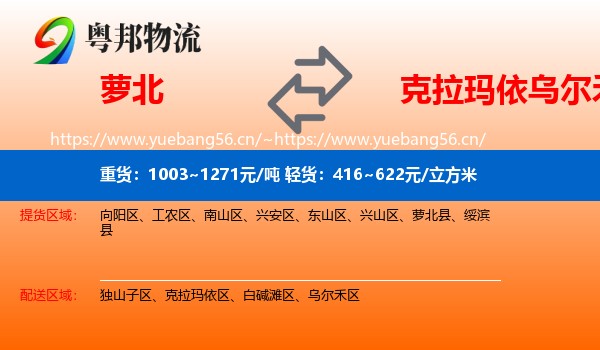 萝北到乌尔禾区物流